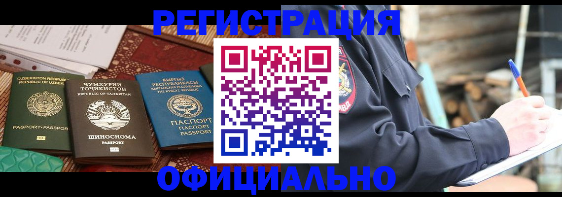 прописка штамп в Волгограде