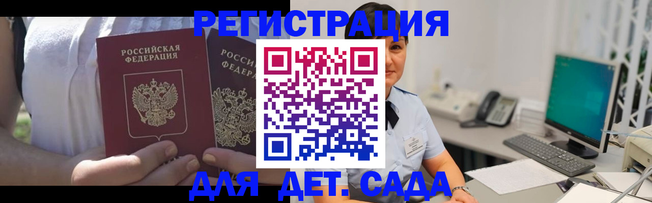 временная прописка в Волгограде