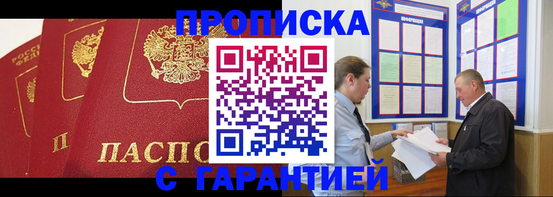 временная регистрация для школы в Волгограде