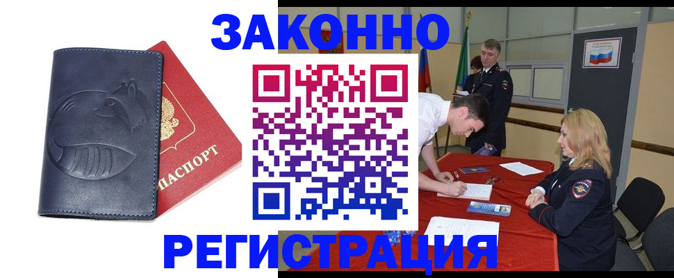 прописка штамп в Волгограде