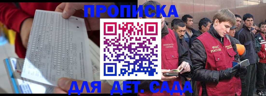 регистрация для дет. сада в Волгограде